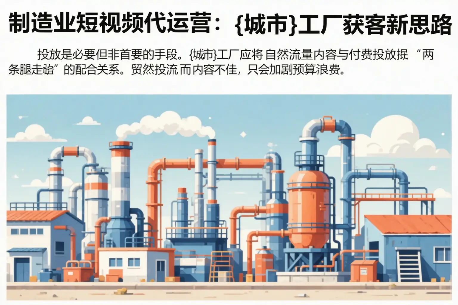 制造业短视频代运营:于洪工厂获客新思路